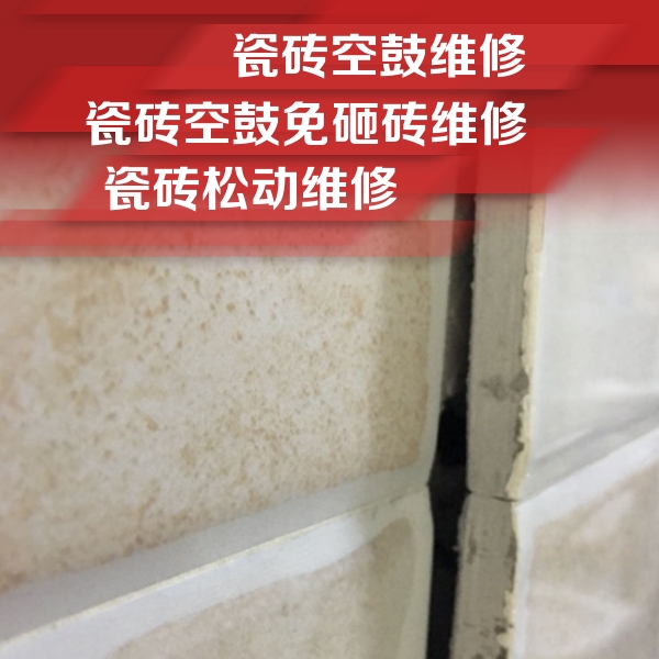 衡水市瓷砖空鼓维修公司分享瓷砖胶薄贴法的具体操作步骤