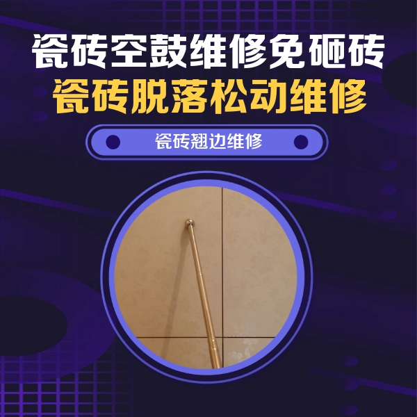 衡水市瓷砖空鼓维修公司分享瓷砖胶的施工厚度对瓷砖空鼓有哪些影响