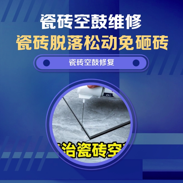 衡水市瓷砖空鼓维修公司分享卫生间瓷砖翘边维修的方法